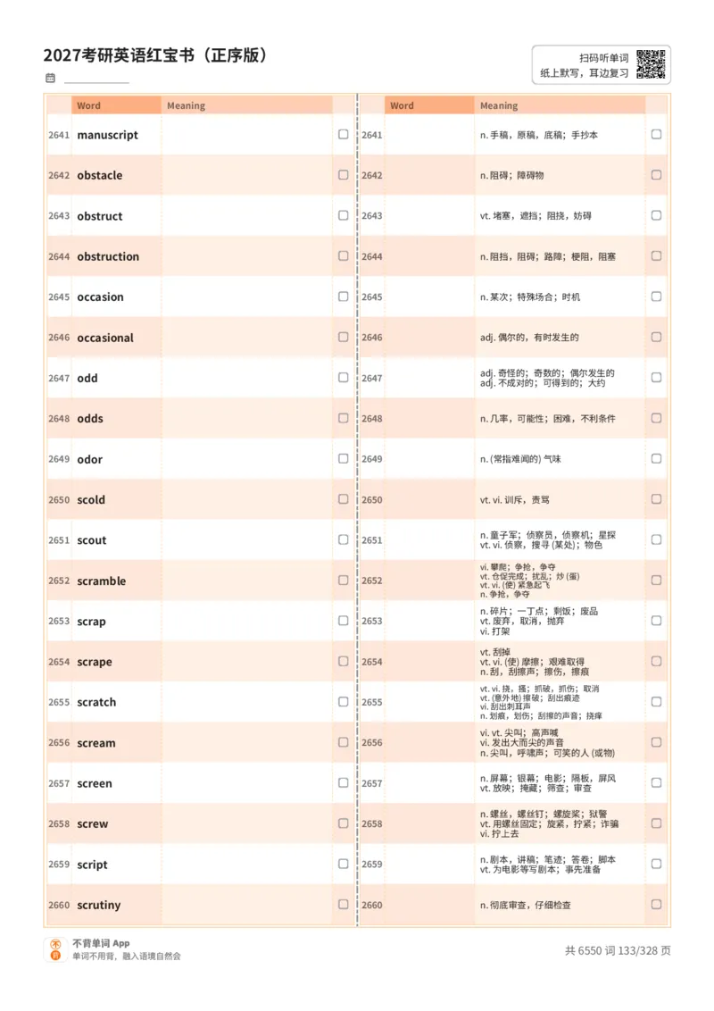 2027考研英语红宝书（正序版）A4默写版_27考研真题_考研英语一、二真题+解析（1994-2026）_03.红宝书_默写本(含正序、乱序、中英对照版)_正序版-对照中+英默写