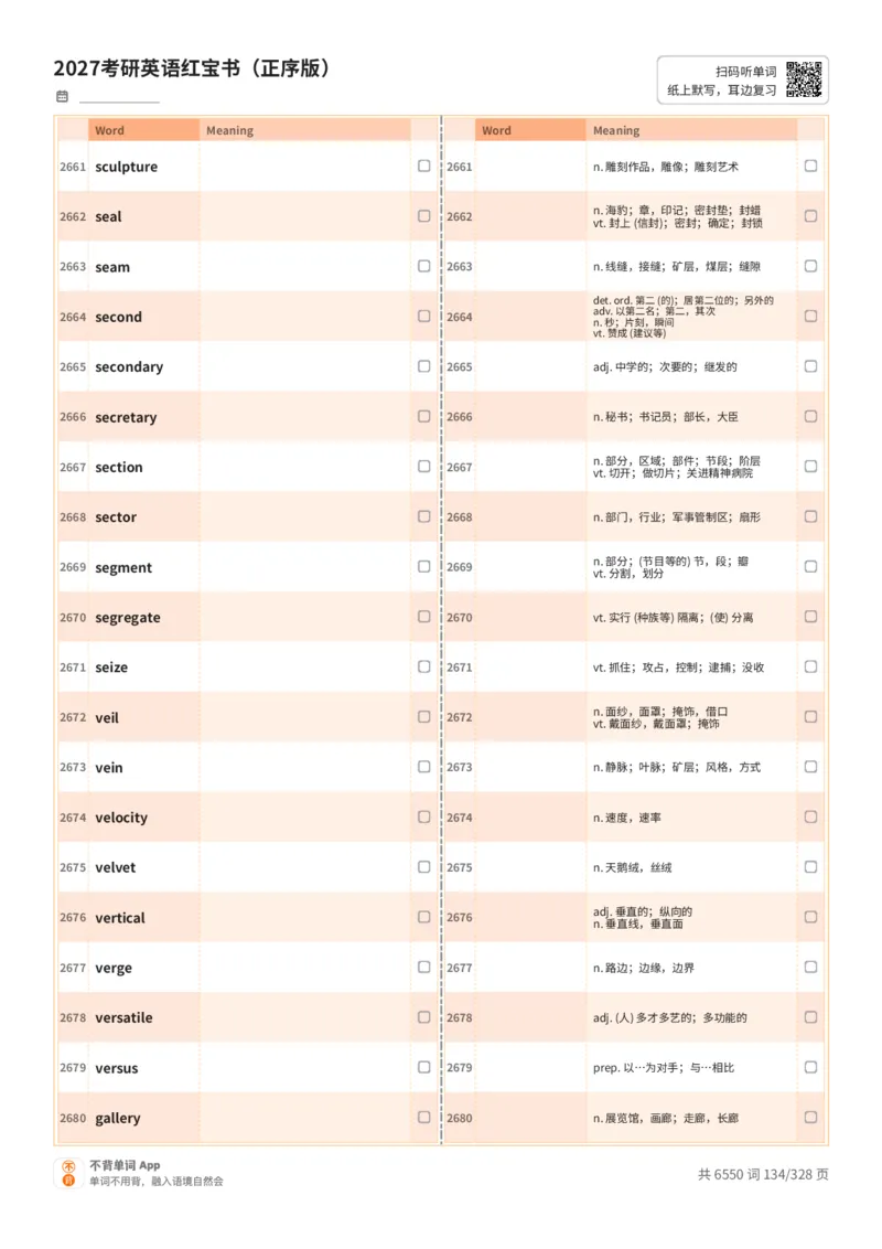 2027考研英语红宝书（正序版）A4默写版_27考研真题_考研英语一、二真题+解析（1994-2026）_03.红宝书_默写本(含正序、乱序、中英对照版)_正序版-对照中+英默写