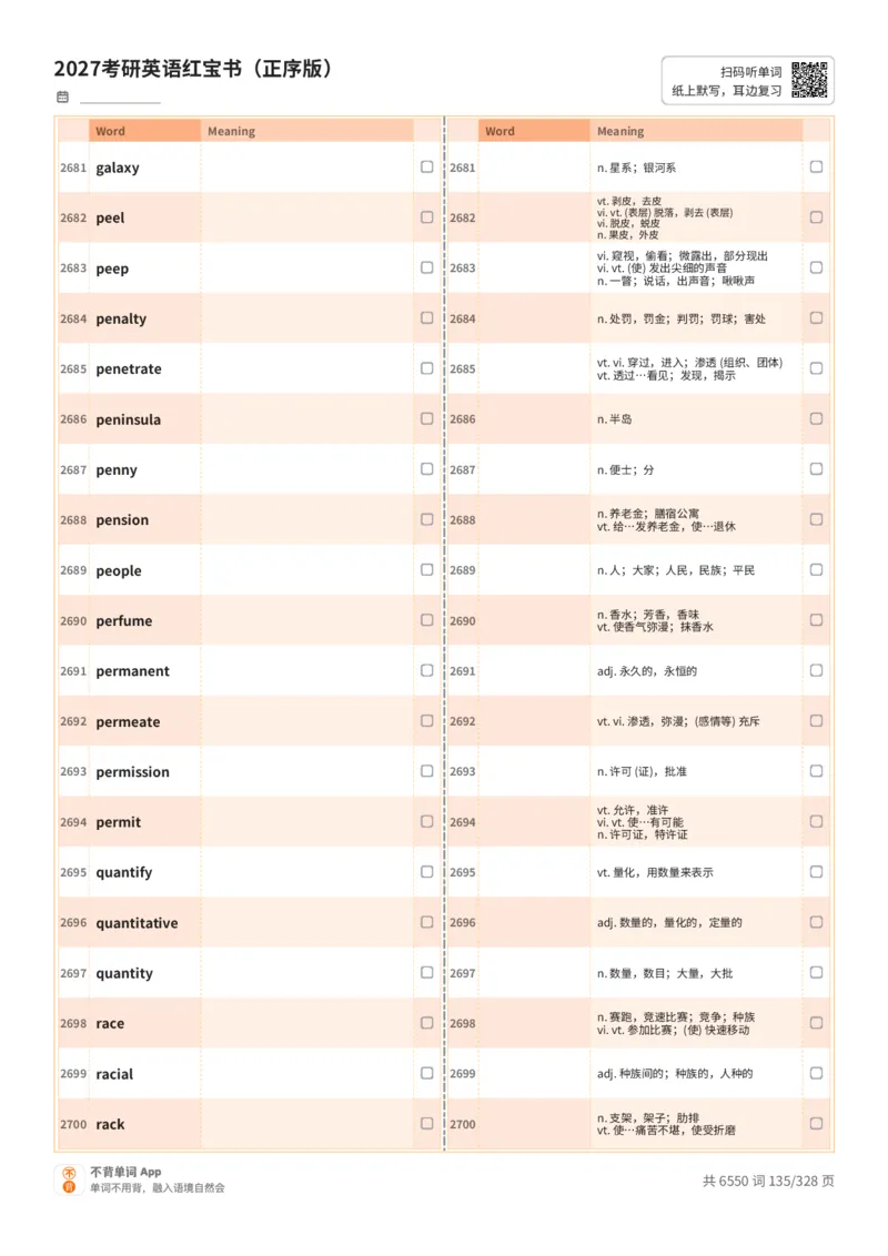 2027考研英语红宝书（正序版）A4默写版_27考研真题_考研英语一、二真题+解析（1994-2026）_03.红宝书_默写本(含正序、乱序、中英对照版)_正序版-对照中+英默写