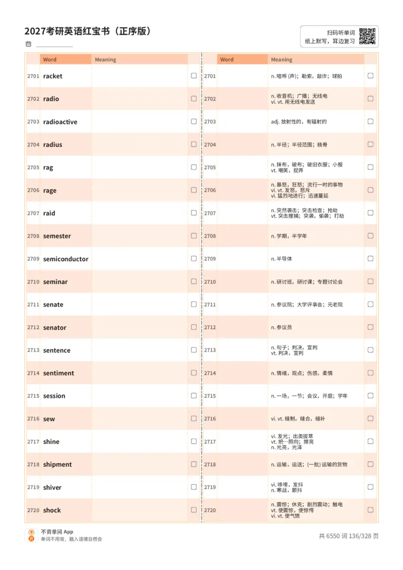 2027考研英语红宝书（正序版）A4默写版_27考研真题_考研英语一、二真题+解析（1994-2026）_03.红宝书_默写本(含正序、乱序、中英对照版)_正序版-对照中+英默写