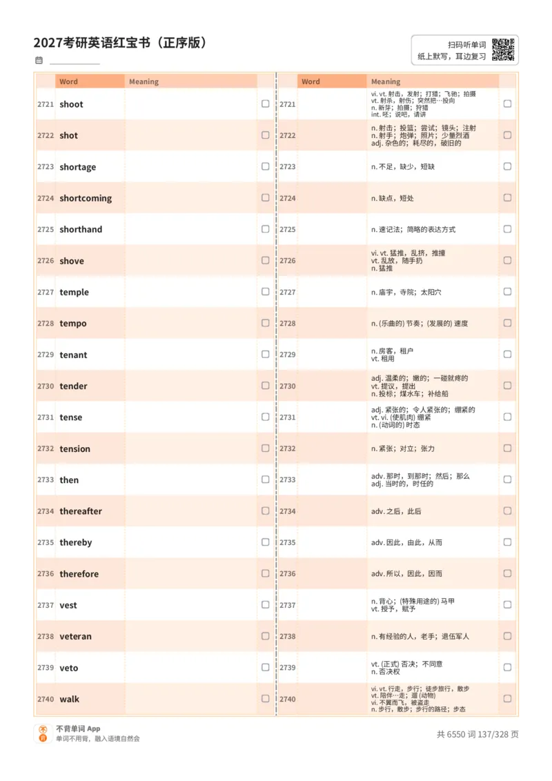 2027考研英语红宝书（正序版）A4默写版_27考研真题_考研英语一、二真题+解析（1994-2026）_03.红宝书_默写本(含正序、乱序、中英对照版)_正序版-对照中+英默写