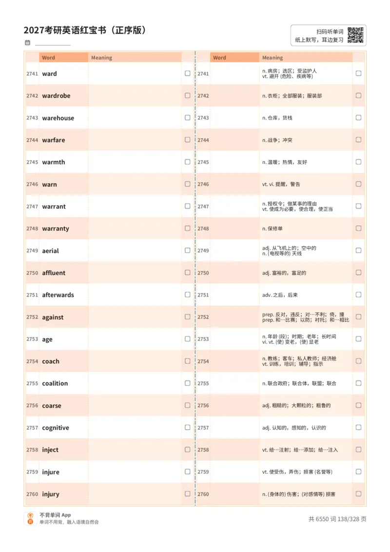 2027考研英语红宝书（正序版）A4默写版_27考研真题_考研英语一、二真题+解析（1994-2026）_03.红宝书_默写本(含正序、乱序、中英对照版)_正序版-对照中+英默写