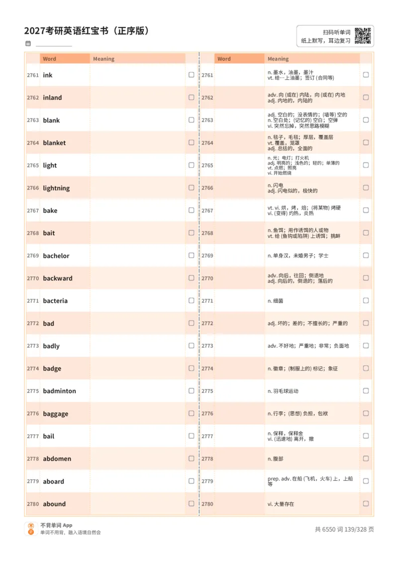 2027考研英语红宝书（正序版）A4默写版_27考研真题_考研英语一、二真题+解析（1994-2026）_03.红宝书_默写本(含正序、乱序、中英对照版)_正序版-对照中+英默写