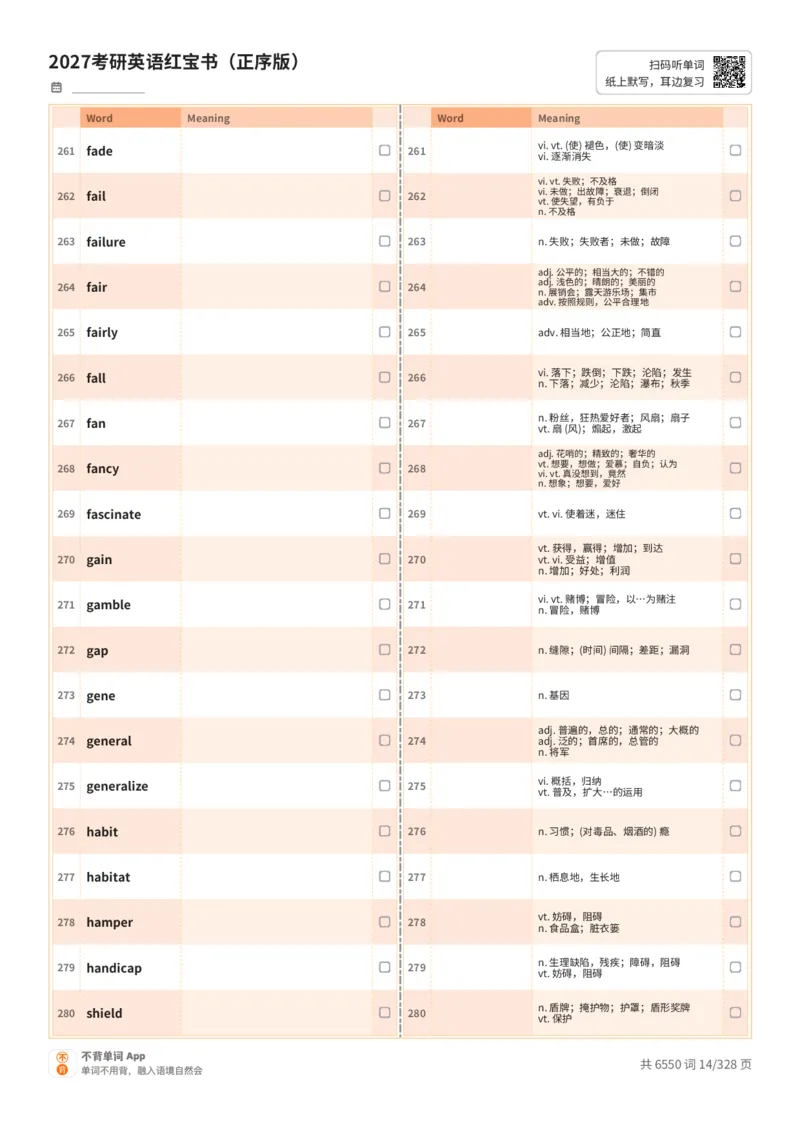 2027考研英语红宝书（正序版）A4默写版_27考研真题_考研英语一、二真题+解析（1994-2026）_03.红宝书_默写本(含正序、乱序、中英对照版)_正序版-对照中+英默写