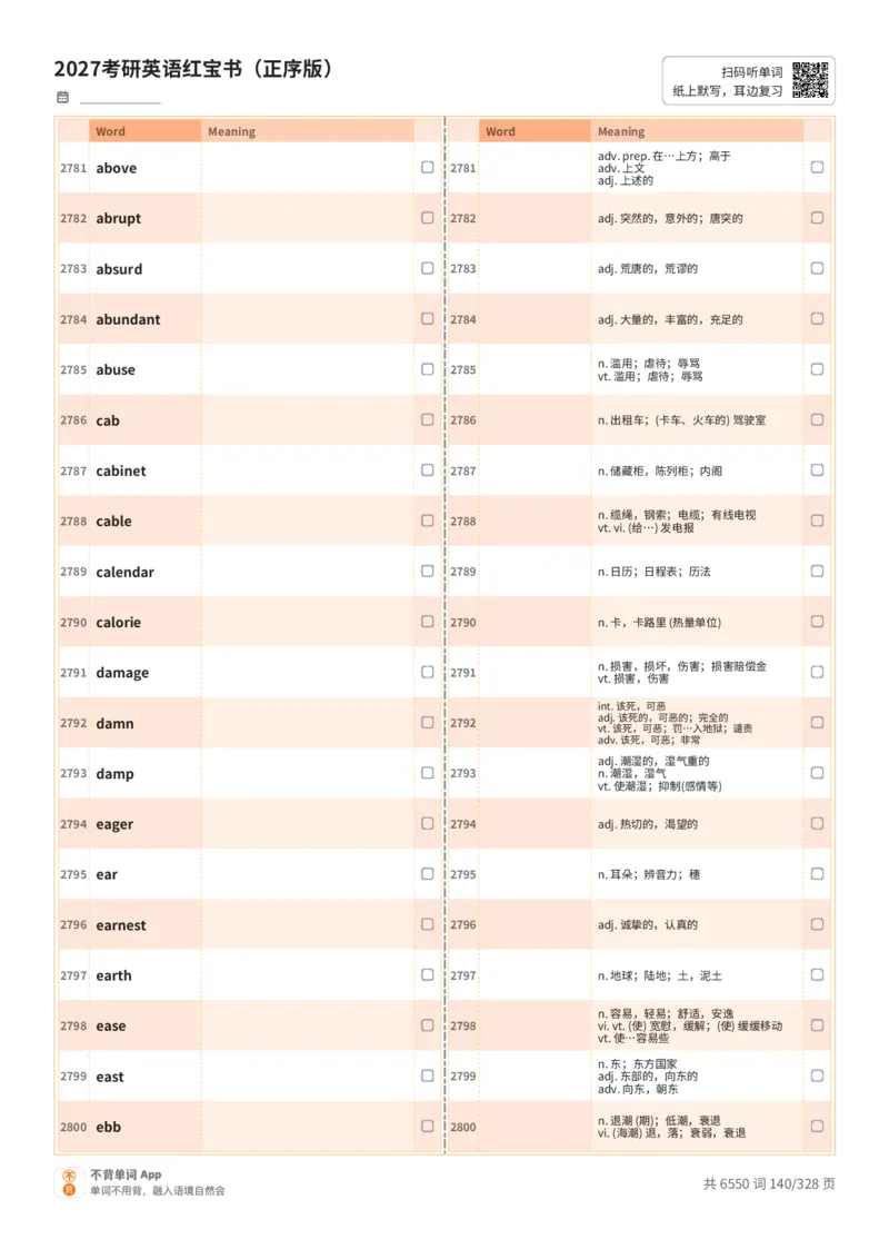 2027考研英语红宝书（正序版）A4默写版_27考研真题_考研英语一、二真题+解析（1994-2026）_03.红宝书_默写本(含正序、乱序、中英对照版)_正序版-对照中+英默写
