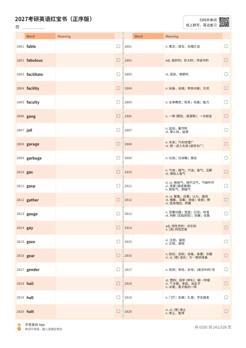 2027考研英语红宝书（正序版）A4默写版_27考研真题_考研英语一、二真题+解析（1994-2026）_03.红宝书_默写本(含正序、乱序、中英对照版)_正序版-对照中+英默写