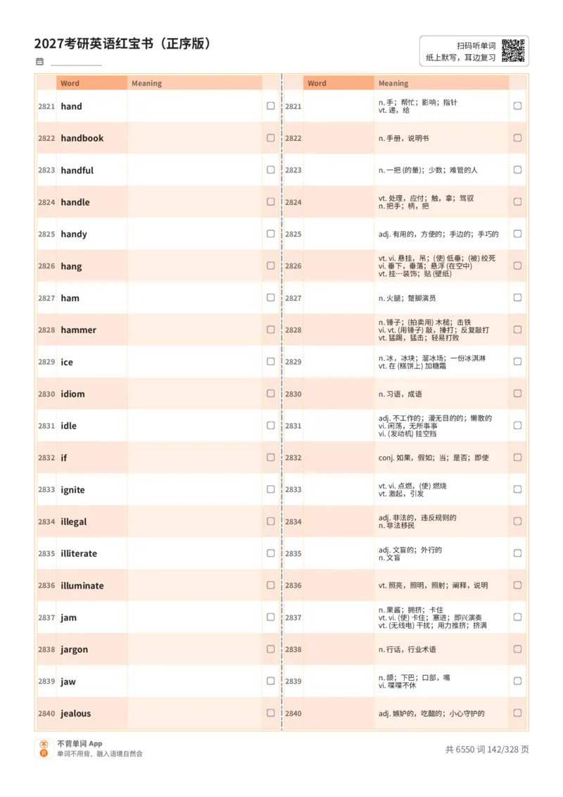 2027考研英语红宝书（正序版）A4默写版_27考研真题_考研英语一、二真题+解析（1994-2026）_03.红宝书_默写本(含正序、乱序、中英对照版)_正序版-对照中+英默写