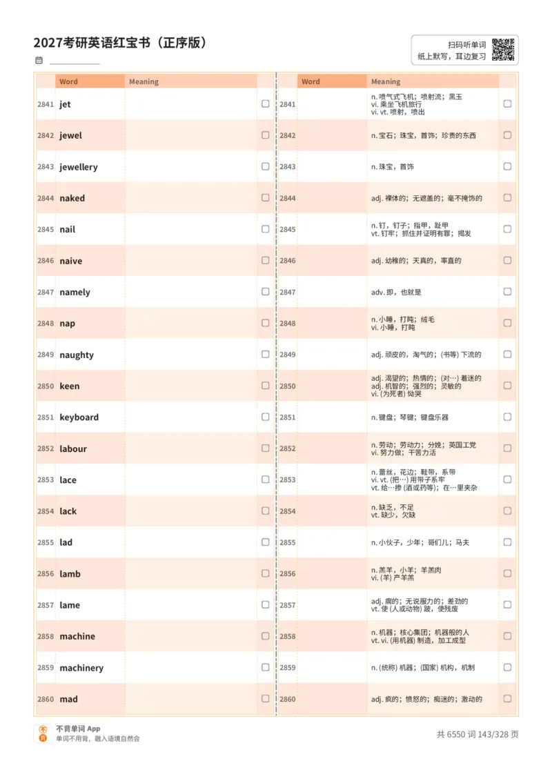 2027考研英语红宝书（正序版）A4默写版_27考研真题_考研英语一、二真题+解析（1994-2026）_03.红宝书_默写本(含正序、乱序、中英对照版)_正序版-对照中+英默写