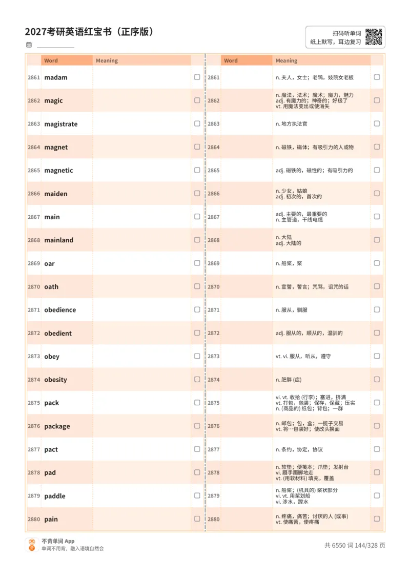 2027考研英语红宝书（正序版）A4默写版_27考研真题_考研英语一、二真题+解析（1994-2026）_03.红宝书_默写本(含正序、乱序、中英对照版)_正序版-对照中+英默写