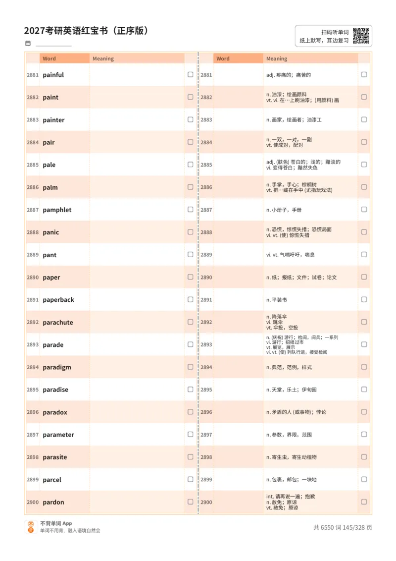 2027考研英语红宝书（正序版）A4默写版_27考研真题_考研英语一、二真题+解析（1994-2026）_03.红宝书_默写本(含正序、乱序、中英对照版)_正序版-对照中+英默写