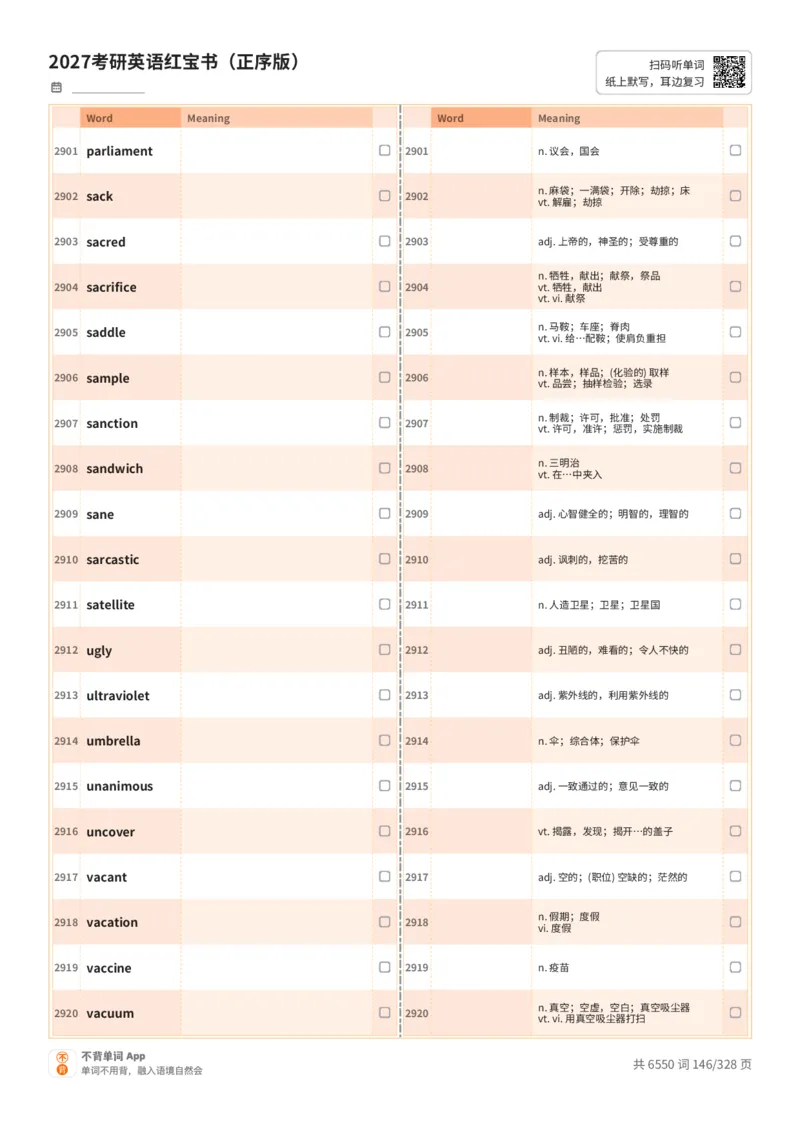 2027考研英语红宝书（正序版）A4默写版_27考研真题_考研英语一、二真题+解析（1994-2026）_03.红宝书_默写本(含正序、乱序、中英对照版)_正序版-对照中+英默写