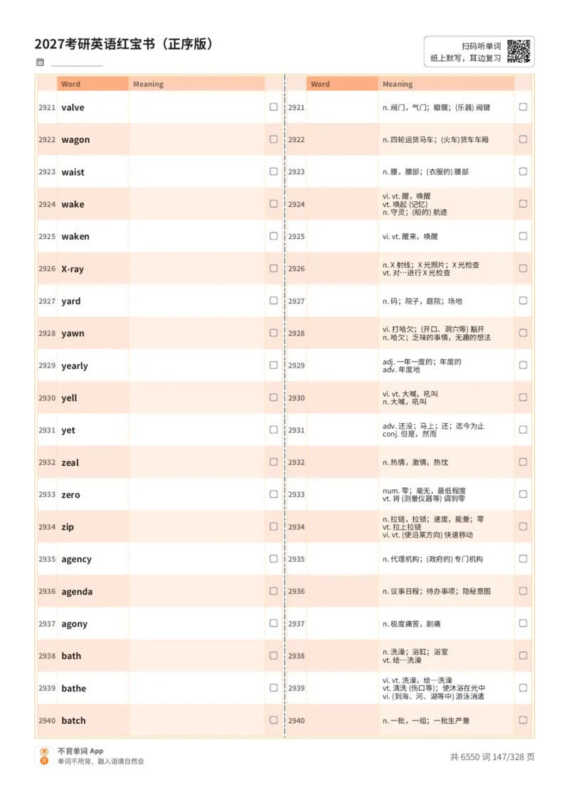 2027考研英语红宝书（正序版）A4默写版_27考研真题_考研英语一、二真题+解析（1994-2026）_03.红宝书_默写本(含正序、乱序、中英对照版)_正序版-对照中+英默写