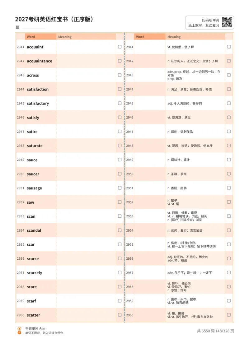 2027考研英语红宝书（正序版）A4默写版_27考研真题_考研英语一、二真题+解析（1994-2026）_03.红宝书_默写本(含正序、乱序、中英对照版)_正序版-对照中+英默写