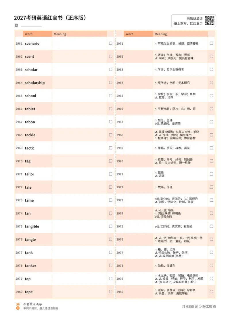 2027考研英语红宝书（正序版）A4默写版_27考研真题_考研英语一、二真题+解析（1994-2026）_03.红宝书_默写本(含正序、乱序、中英对照版)_正序版-对照中+英默写