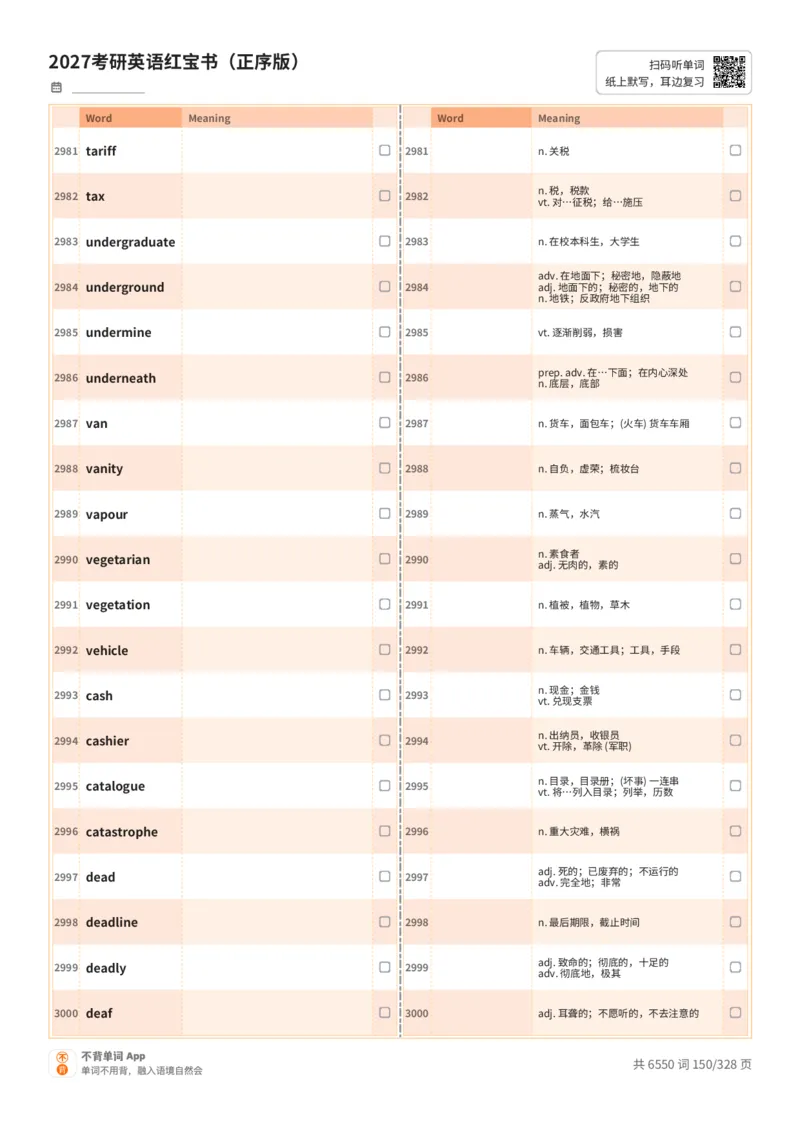 2027考研英语红宝书（正序版）A4默写版_27考研真题_考研英语一、二真题+解析（1994-2026）_03.红宝书_默写本(含正序、乱序、中英对照版)_正序版-对照中+英默写
