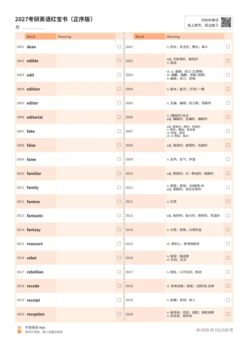 2027考研英语红宝书（正序版）A4默写版_27考研真题_考研英语一、二真题+解析（1994-2026）_03.红宝书_默写本(含正序、乱序、中英对照版)_正序版-对照中+英默写