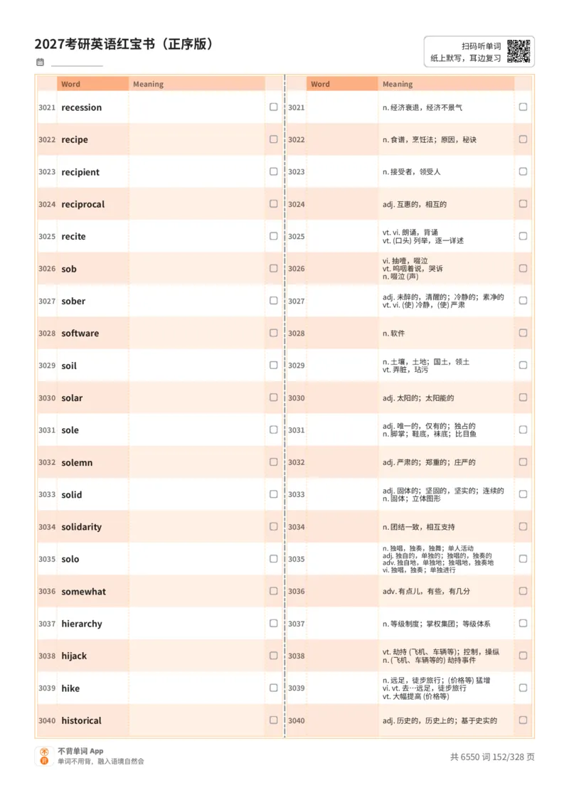 2027考研英语红宝书（正序版）A4默写版_27考研真题_考研英语一、二真题+解析（1994-2026）_03.红宝书_默写本(含正序、乱序、中英对照版)_正序版-对照中+英默写