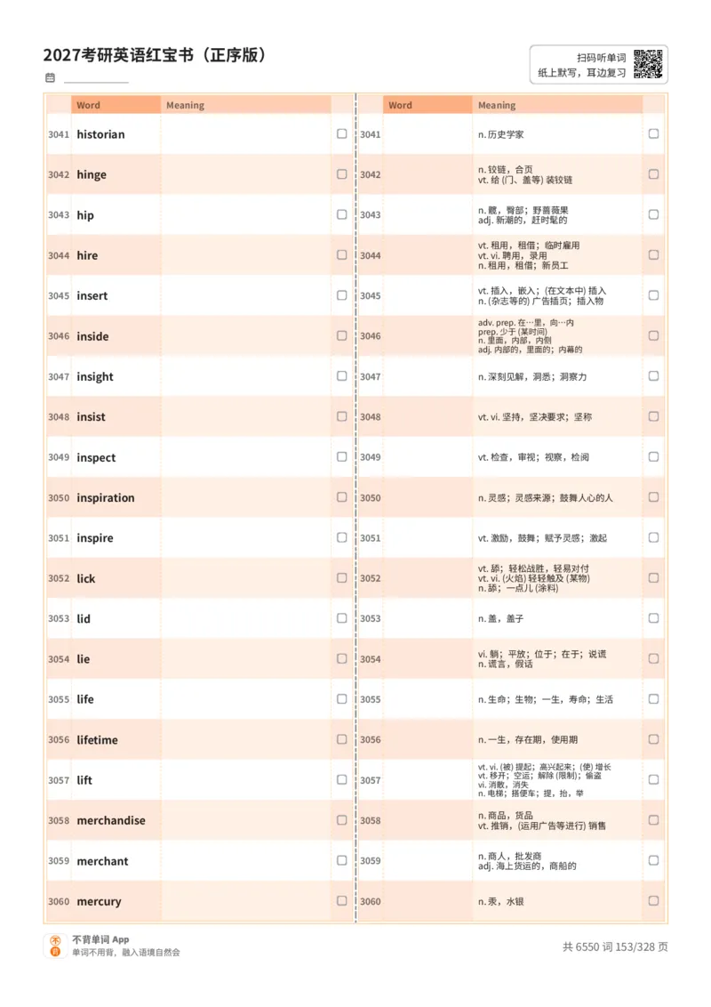 2027考研英语红宝书（正序版）A4默写版_27考研真题_考研英语一、二真题+解析（1994-2026）_03.红宝书_默写本(含正序、乱序、中英对照版)_正序版-对照中+英默写