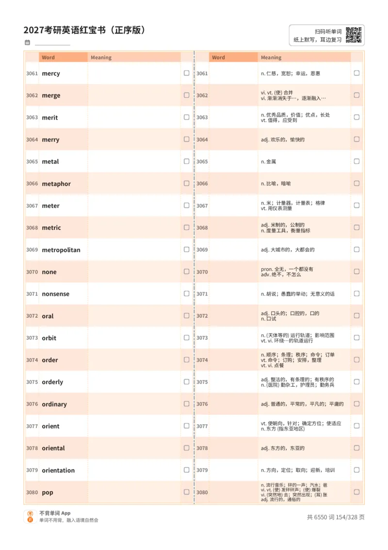 2027考研英语红宝书（正序版）A4默写版_27考研真题_考研英语一、二真题+解析（1994-2026）_03.红宝书_默写本(含正序、乱序、中英对照版)_正序版-对照中+英默写