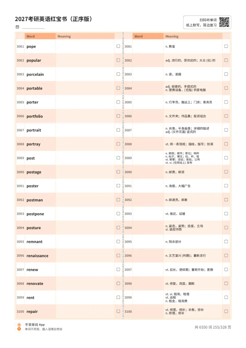 2027考研英语红宝书（正序版）A4默写版_27考研真题_考研英语一、二真题+解析（1994-2026）_03.红宝书_默写本(含正序、乱序、中英对照版)_正序版-对照中+英默写
