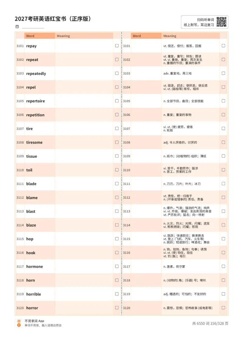 2027考研英语红宝书（正序版）A4默写版_27考研真题_考研英语一、二真题+解析（1994-2026）_03.红宝书_默写本(含正序、乱序、中英对照版)_正序版-对照中+英默写