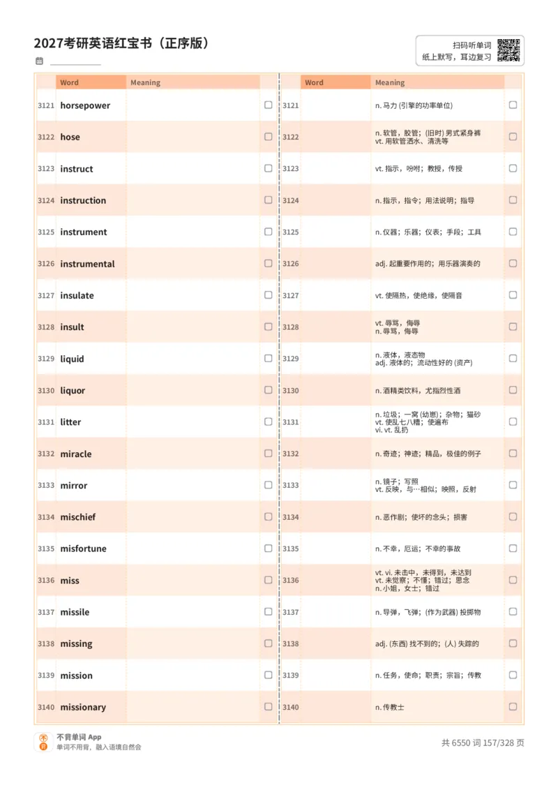 2027考研英语红宝书（正序版）A4默写版_27考研真题_考研英语一、二真题+解析（1994-2026）_03.红宝书_默写本(含正序、乱序、中英对照版)_正序版-对照中+英默写