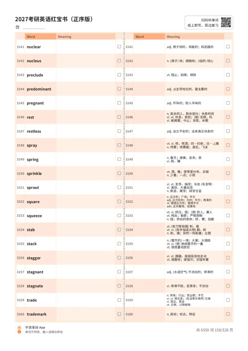 2027考研英语红宝书（正序版）A4默写版_27考研真题_考研英语一、二真题+解析（1994-2026）_03.红宝书_默写本(含正序、乱序、中英对照版)_正序版-对照中+英默写