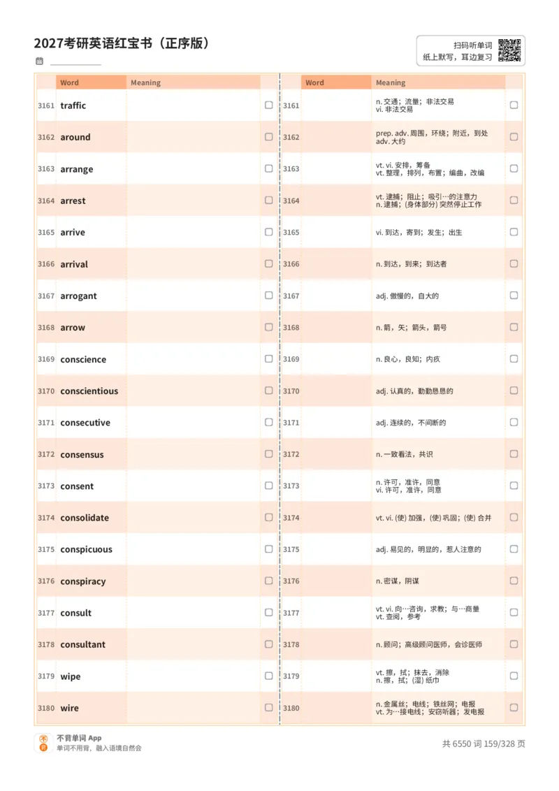 2027考研英语红宝书（正序版）A4默写版_27考研真题_考研英语一、二真题+解析（1994-2026）_03.红宝书_默写本(含正序、乱序、中英对照版)_正序版-对照中+英默写