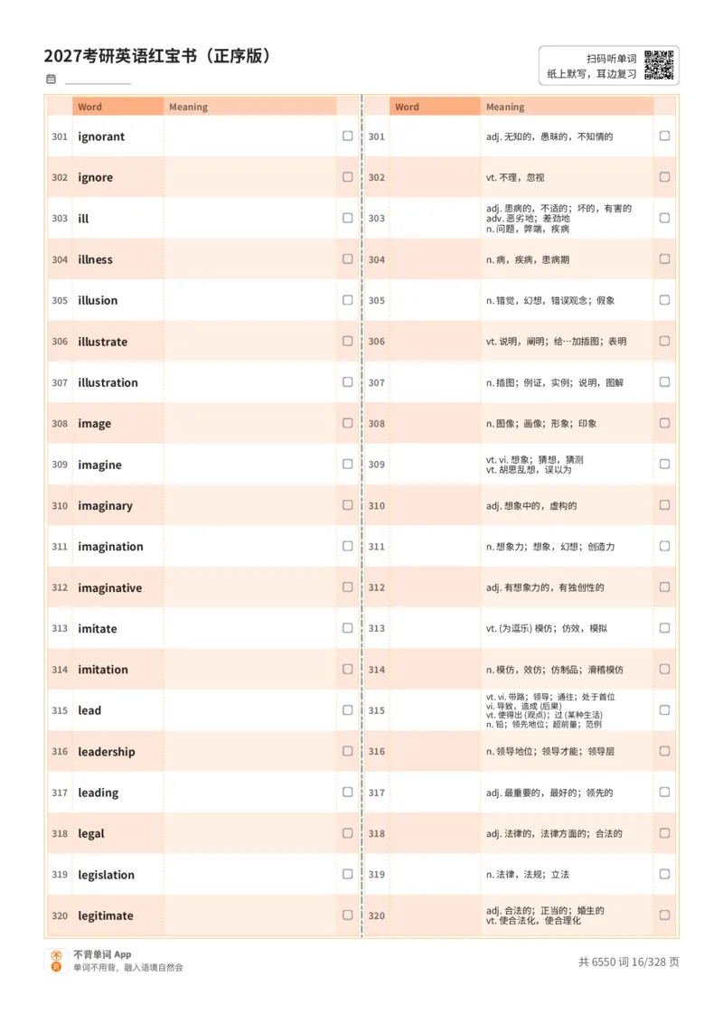 2027考研英语红宝书（正序版）A4默写版_27考研真题_考研英语一、二真题+解析（1994-2026）_03.红宝书_默写本(含正序、乱序、中英对照版)_正序版-对照中+英默写