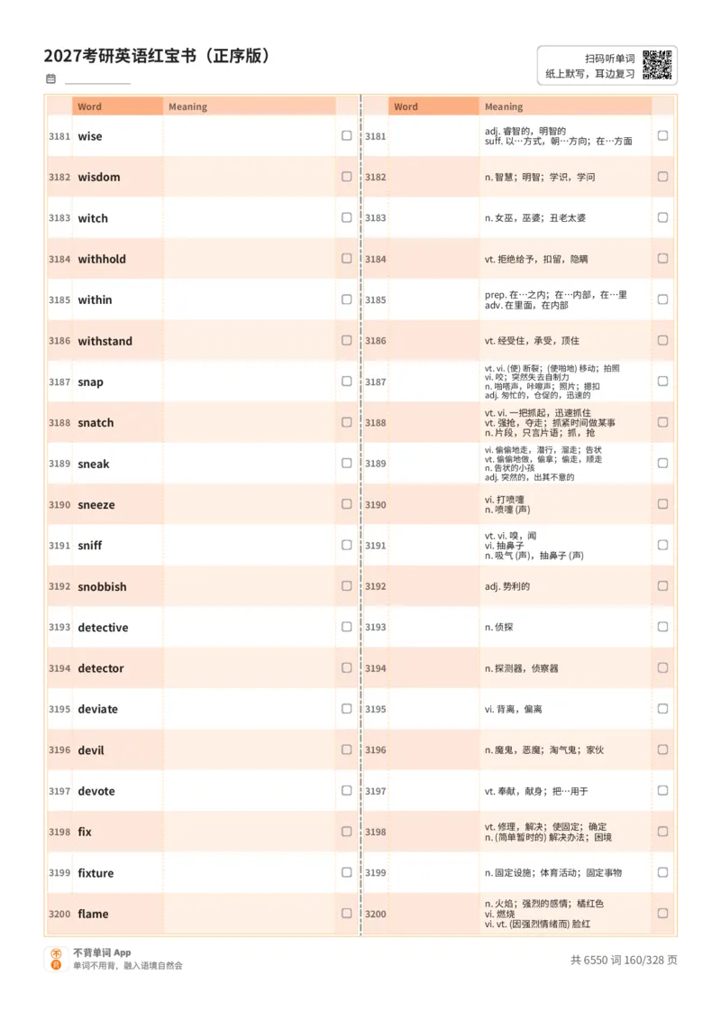 2027考研英语红宝书（正序版）A4默写版_27考研真题_考研英语一、二真题+解析（1994-2026）_03.红宝书_默写本(含正序、乱序、中英对照版)_正序版-对照中+英默写