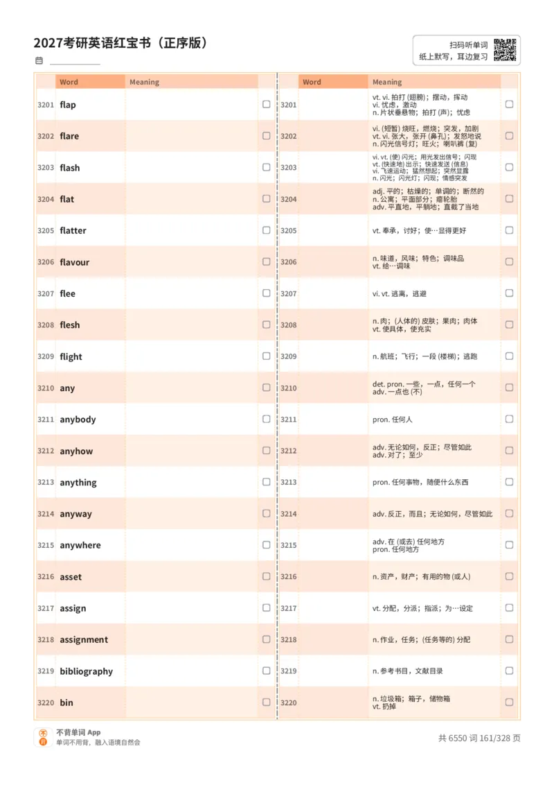 2027考研英语红宝书（正序版）A4默写版_27考研真题_考研英语一、二真题+解析（1994-2026）_03.红宝书_默写本(含正序、乱序、中英对照版)_正序版-对照中+英默写