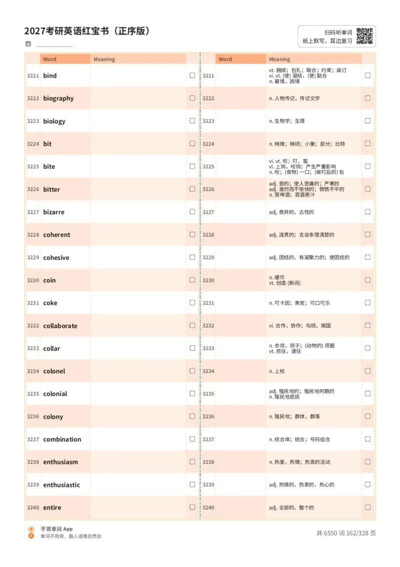 2027考研英语红宝书（正序版）A4默写版_27考研真题_考研英语一、二真题+解析（1994-2026）_03.红宝书_默写本(含正序、乱序、中英对照版)_正序版-对照中+英默写