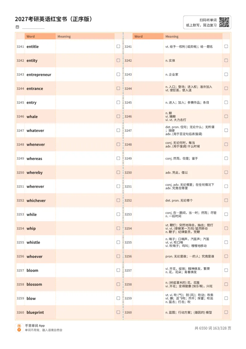 2027考研英语红宝书（正序版）A4默写版_27考研真题_考研英语一、二真题+解析（1994-2026）_03.红宝书_默写本(含正序、乱序、中英对照版)_正序版-对照中+英默写