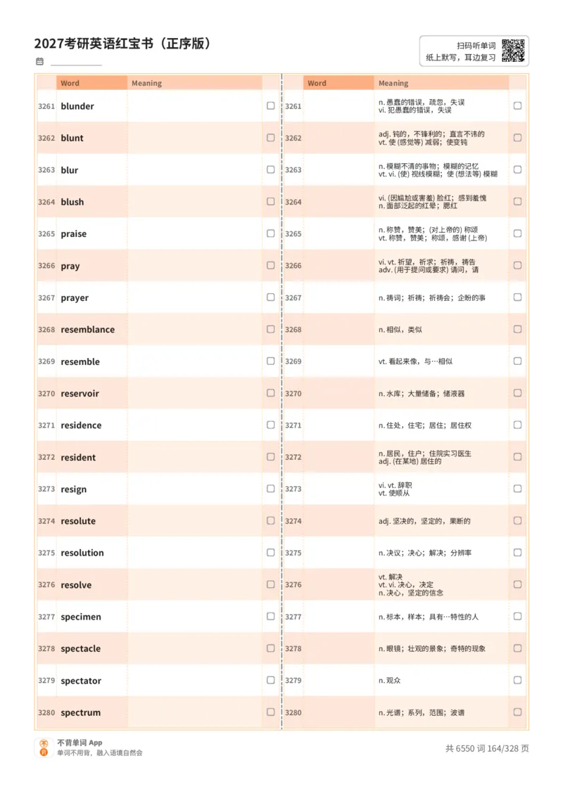 2027考研英语红宝书（正序版）A4默写版_27考研真题_考研英语一、二真题+解析（1994-2026）_03.红宝书_默写本(含正序、乱序、中英对照版)_正序版-对照中+英默写