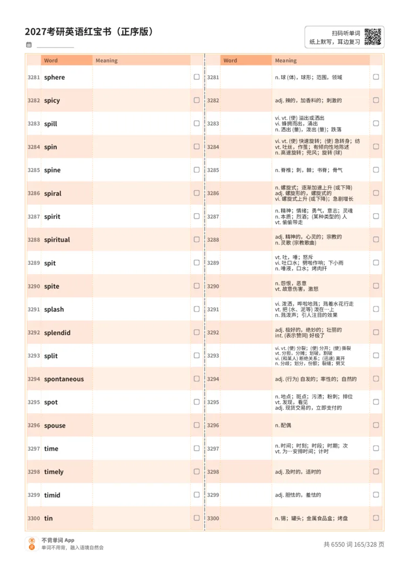 2027考研英语红宝书（正序版）A4默写版_27考研真题_考研英语一、二真题+解析（1994-2026）_03.红宝书_默写本(含正序、乱序、中英对照版)_正序版-对照中+英默写
