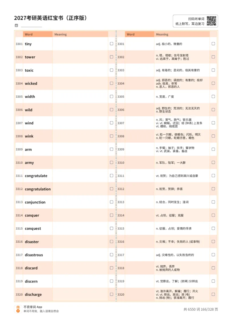 2027考研英语红宝书（正序版）A4默写版_27考研真题_考研英语一、二真题+解析（1994-2026）_03.红宝书_默写本(含正序、乱序、中英对照版)_正序版-对照中+英默写