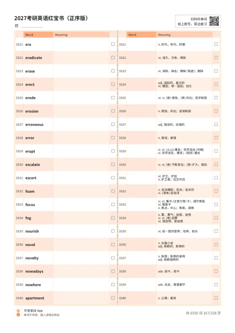2027考研英语红宝书（正序版）A4默写版_27考研真题_考研英语一、二真题+解析（1994-2026）_03.红宝书_默写本(含正序、乱序、中英对照版)_正序版-对照中+英默写