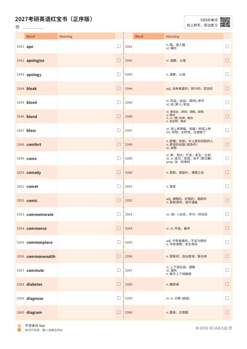 2027考研英语红宝书（正序版）A4默写版_27考研真题_考研英语一、二真题+解析（1994-2026）_03.红宝书_默写本(含正序、乱序、中英对照版)_正序版-对照中+英默写