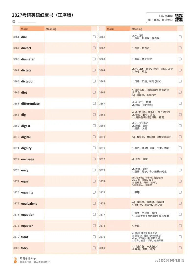 2027考研英语红宝书（正序版）A4默写版_27考研真题_考研英语一、二真题+解析（1994-2026）_03.红宝书_默写本(含正序、乱序、中英对照版)_正序版-对照中+英默写
