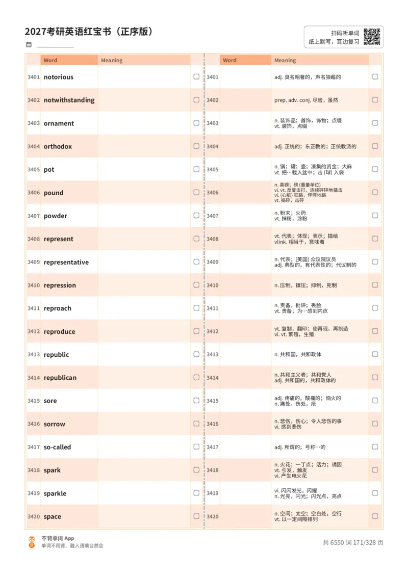 2027考研英语红宝书（正序版）A4默写版_27考研真题_考研英语一、二真题+解析（1994-2026）_03.红宝书_默写本(含正序、乱序、中英对照版)_正序版-对照中+英默写
