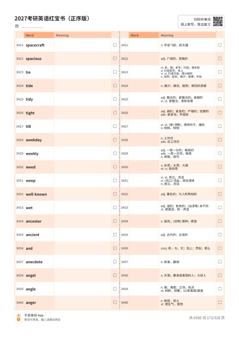 2027考研英语红宝书（正序版）A4默写版_27考研真题_考研英语一、二真题+解析（1994-2026）_03.红宝书_默写本(含正序、乱序、中英对照版)_正序版-对照中+英默写