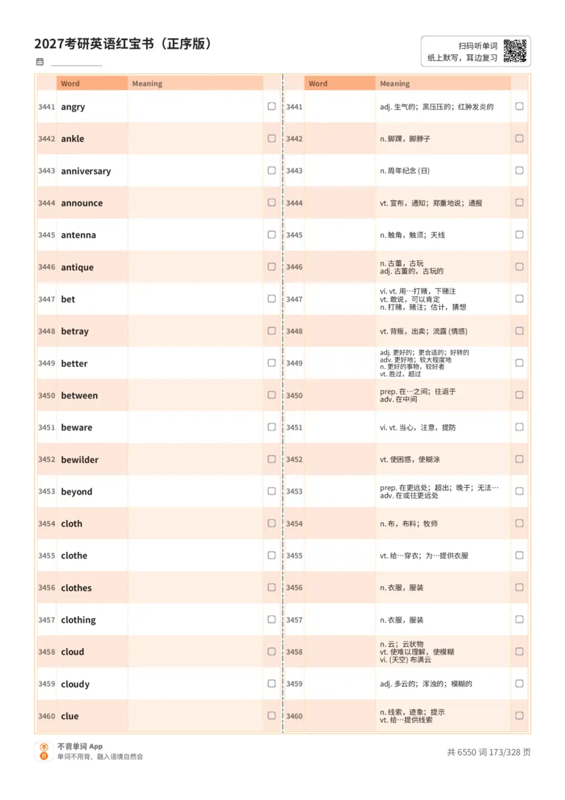 2027考研英语红宝书（正序版）A4默写版_27考研真题_考研英语一、二真题+解析（1994-2026）_03.红宝书_默写本(含正序、乱序、中英对照版)_正序版-对照中+英默写