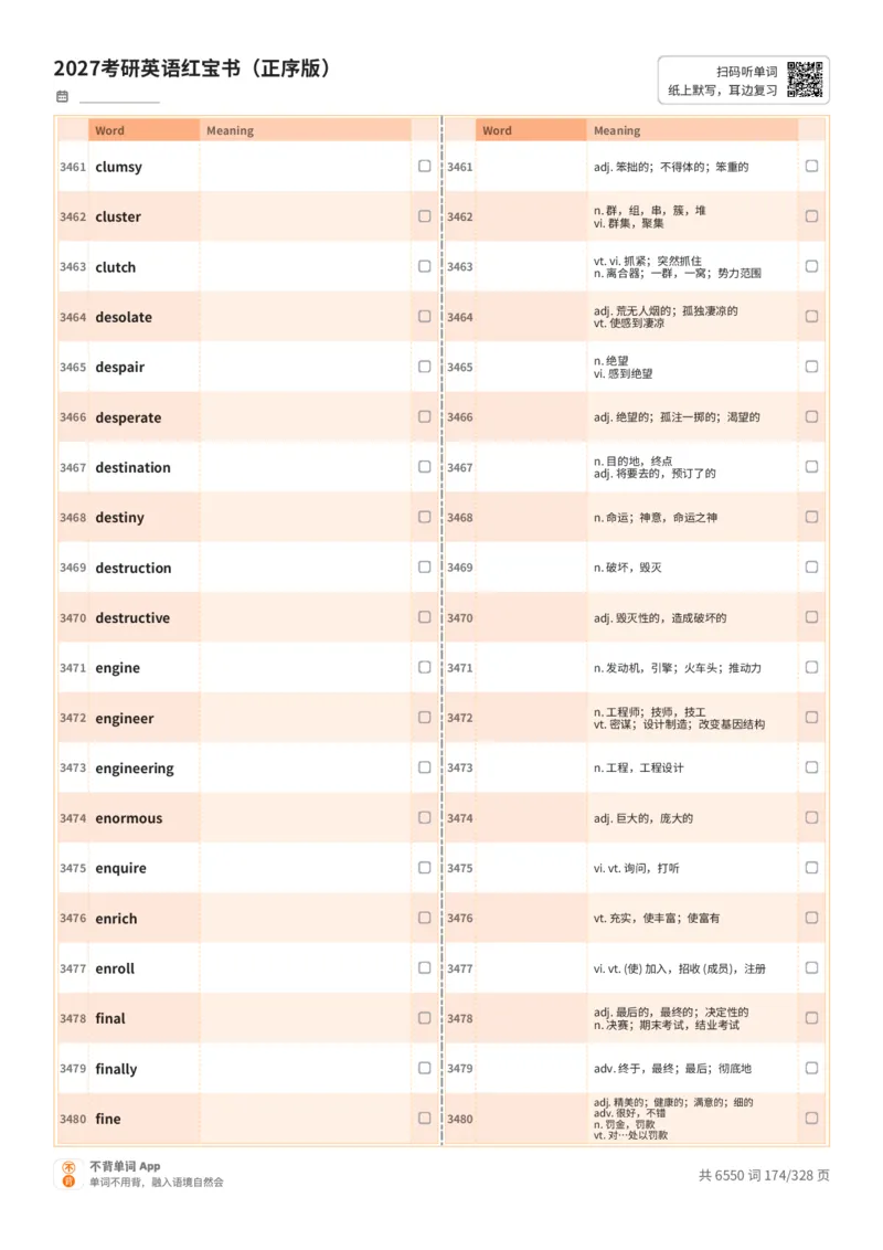 2027考研英语红宝书（正序版）A4默写版_27考研真题_考研英语一、二真题+解析（1994-2026）_03.红宝书_默写本(含正序、乱序、中英对照版)_正序版-对照中+英默写