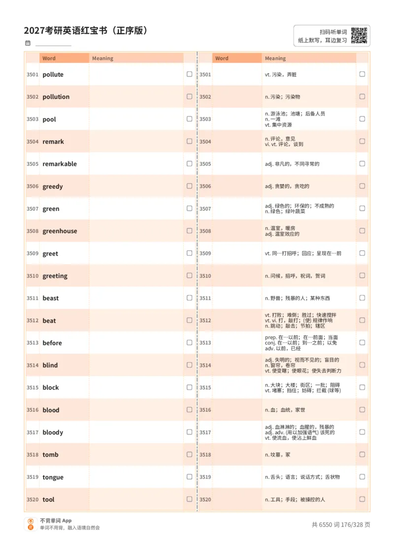 2027考研英语红宝书（正序版）A4默写版_27考研真题_考研英语一、二真题+解析（1994-2026）_03.红宝书_默写本(含正序、乱序、中英对照版)_正序版-对照中+英默写