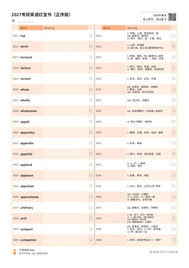 2027考研英语红宝书（正序版）A4默写版_27考研真题_考研英语一、二真题+解析（1994-2026）_03.红宝书_默写本(含正序、乱序、中英对照版)_正序版-对照中+英默写