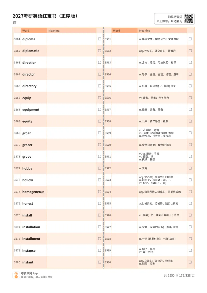 2027考研英语红宝书（正序版）A4默写版_27考研真题_考研英语一、二真题+解析（1994-2026）_03.红宝书_默写本(含正序、乱序、中英对照版)_正序版-对照中+英默写
