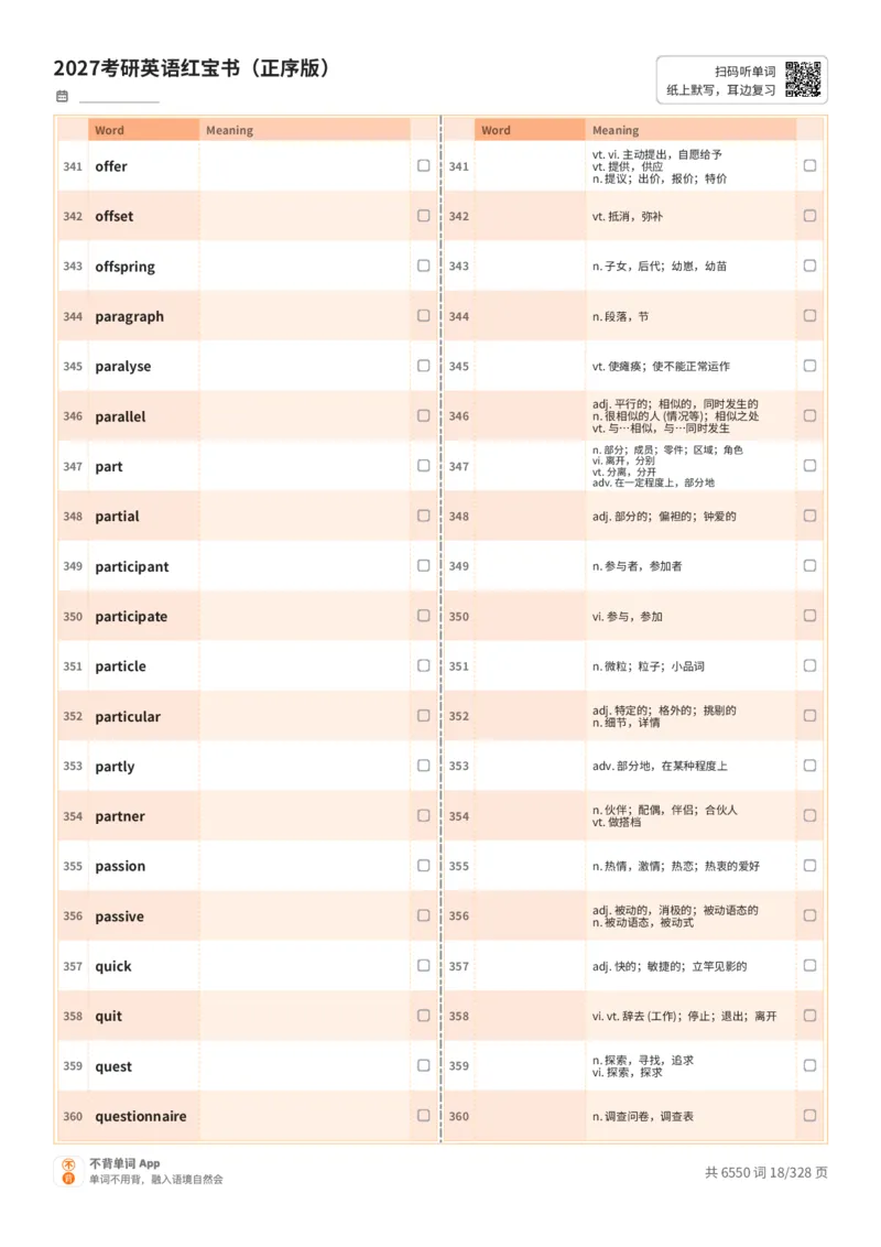 2027考研英语红宝书（正序版）A4默写版_27考研真题_考研英语一、二真题+解析（1994-2026）_03.红宝书_默写本(含正序、乱序、中英对照版)_正序版-对照中+英默写