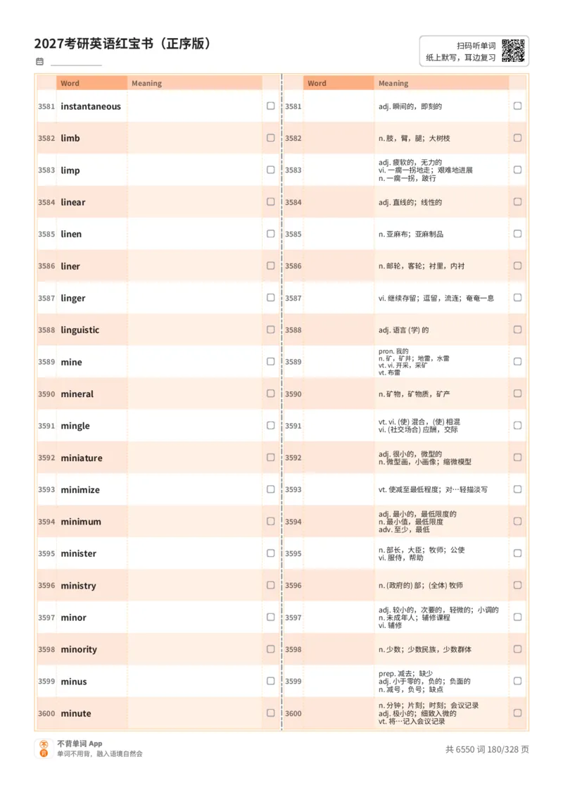 2027考研英语红宝书（正序版）A4默写版_27考研真题_考研英语一、二真题+解析（1994-2026）_03.红宝书_默写本(含正序、乱序、中英对照版)_正序版-对照中+英默写