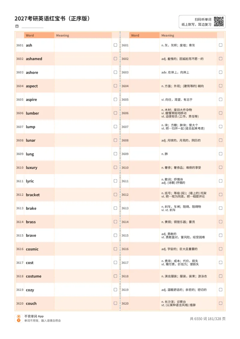2027考研英语红宝书（正序版）A4默写版_27考研真题_考研英语一、二真题+解析（1994-2026）_03.红宝书_默写本(含正序、乱序、中英对照版)_正序版-对照中+英默写