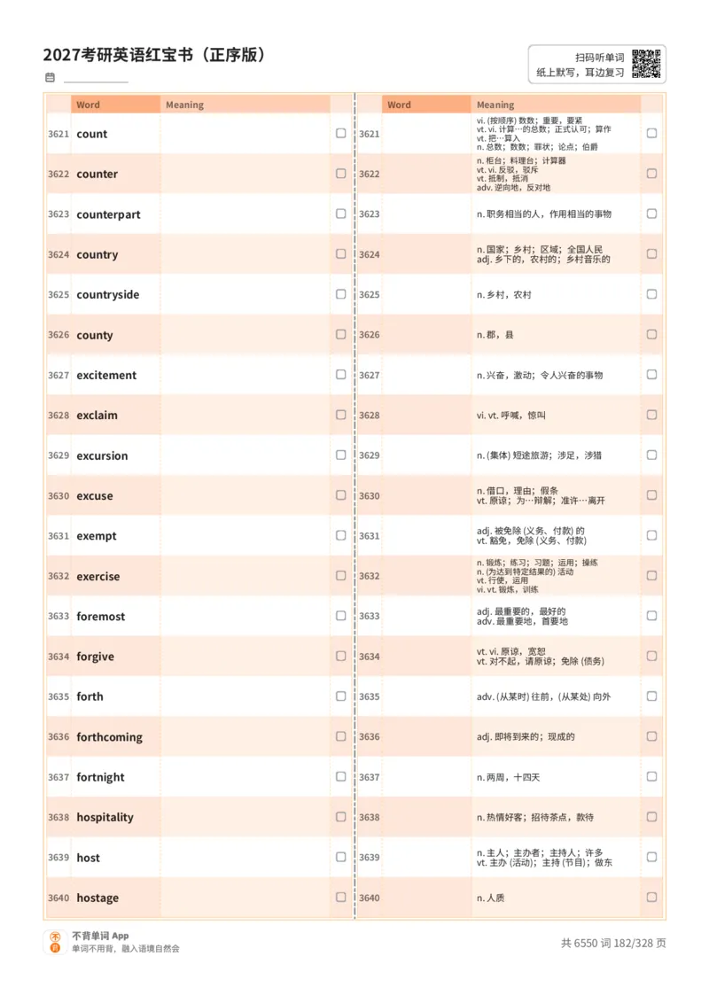 2027考研英语红宝书（正序版）A4默写版_27考研真题_考研英语一、二真题+解析（1994-2026）_03.红宝书_默写本(含正序、乱序、中英对照版)_正序版-对照中+英默写